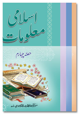 Islami Maloomat