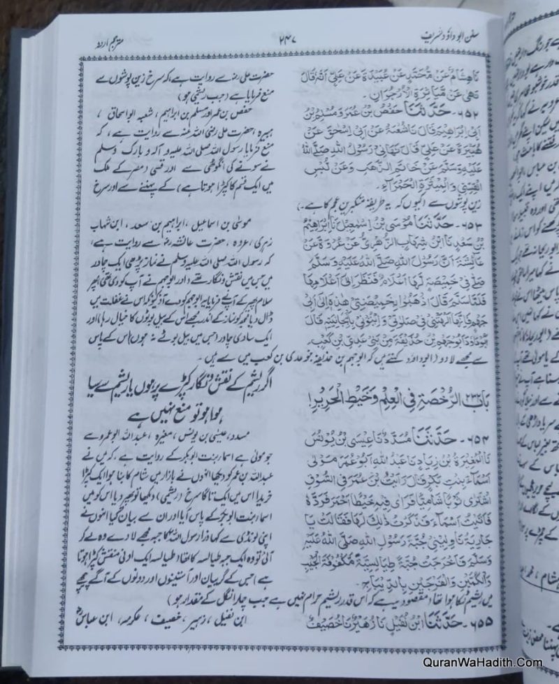 Sunan Abu Dawud 3 Jild Urdu, سنن ابو داود - Image 3
