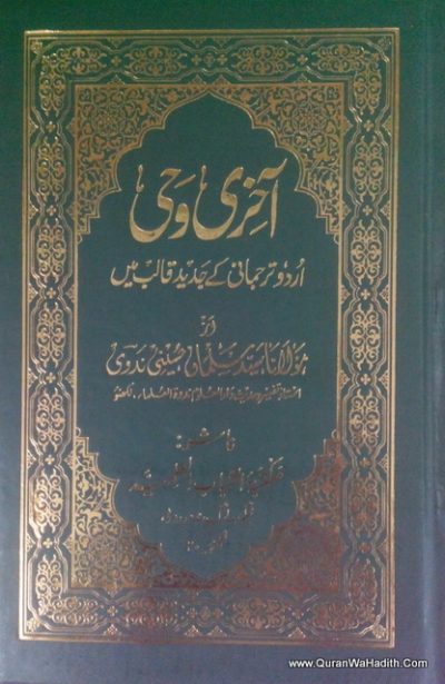 Akhri Wahi