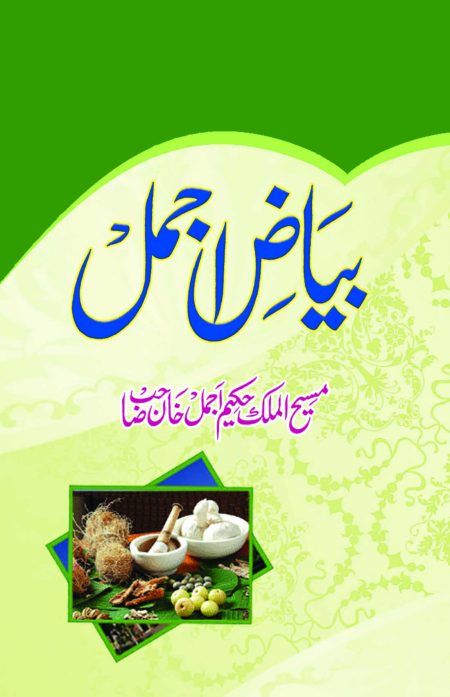 Bayaz e Ajmal