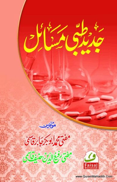 Jadeed Tibbi Masail