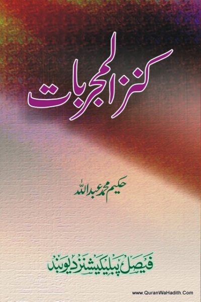 Kanzul Mujarrabat