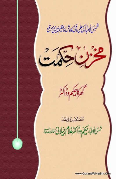 Makhzan e Hikmat