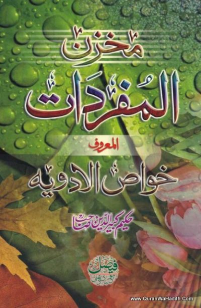 Makhzan ul Mufradat