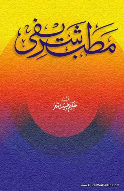 Matab e Sharifi