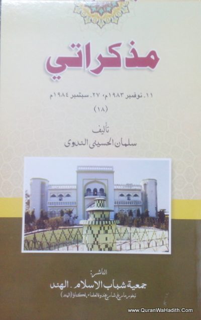 مذكراتي