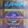 مفردات القرآن
