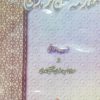 Muqadma Sunan Tirmizi