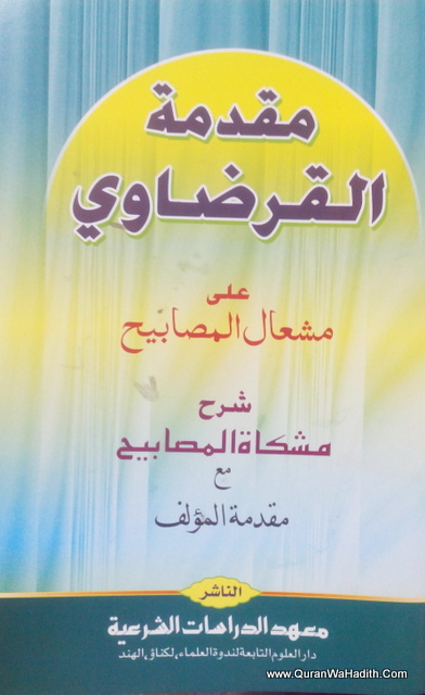 مقدمة القرضاوي