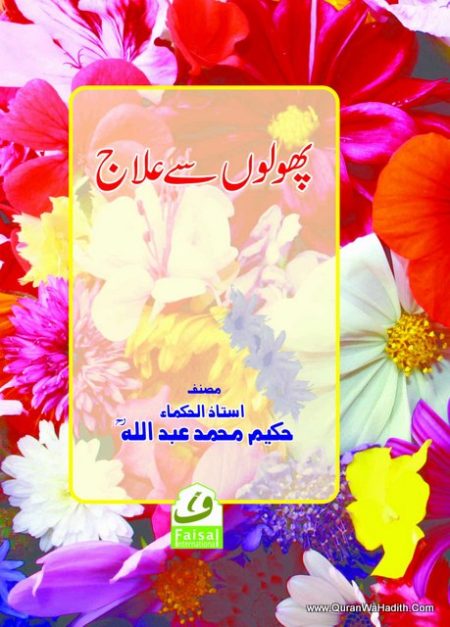 Phoolon Se ilaj