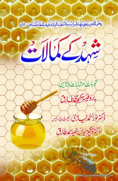 Shahad Ke Kamalat