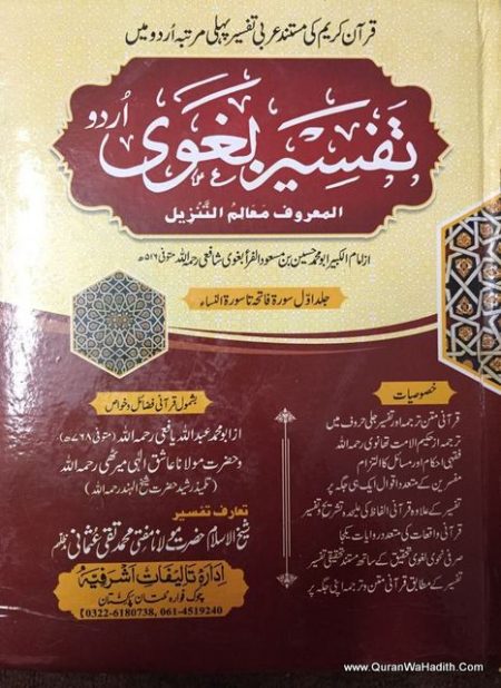 Tafsir Baghawi Urdu