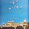 Tehreek Nadwatul Ulama