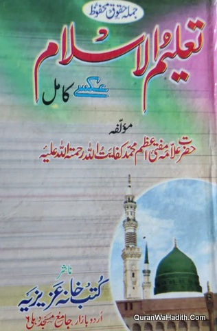 Taleem ul Islam