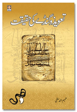 Taweez Gande ki Haqiqat