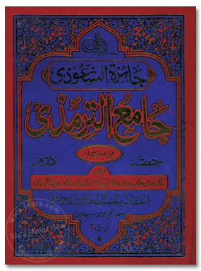 Tirmizi Shareef