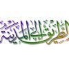 الطريق إلى المدينة