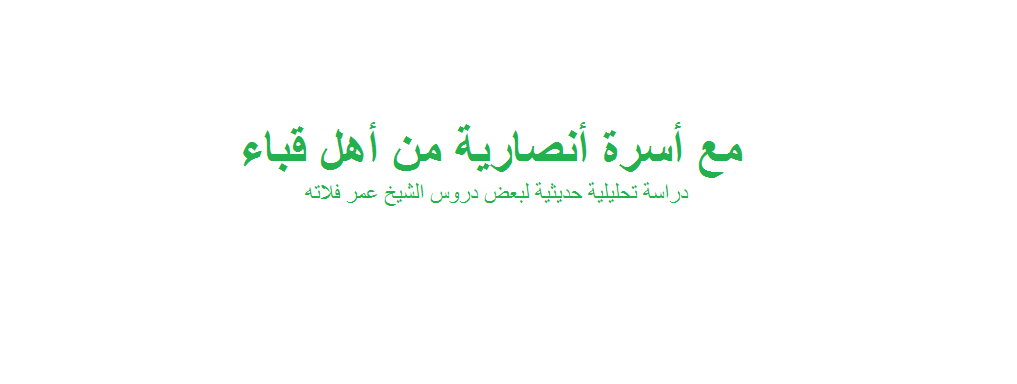 الشيخ عمر فلاته