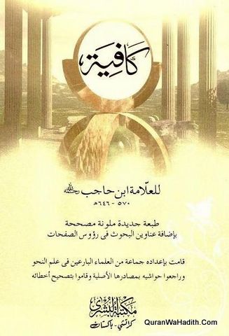 Al Kafiya, الکافيه