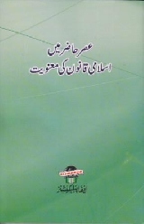 Asre Hazir Me Islami Qanoon Ki Manviyat
