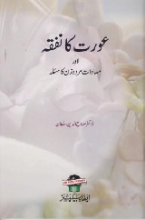 Aurat Ka Nafqa