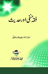 Fiqh Hanafi Aur Hadees