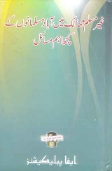 Ghair Muslim Mumalik Me Abad Musalmani Ke Kuch Aham Masail