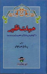 Hayat e Zafeer