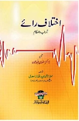 Ikhtilaf e Raye Adab Wa Ahkam