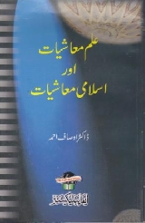 Ilm Mashiyat Aur Islami Mashiyat