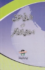 Insani Huqooq Aur Islami Nuqta Nazar