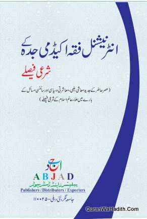 International Fiqh Academy Jeddah Ke Sharai Faisle