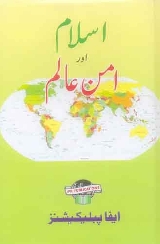 Islam Aur Aman e Alam