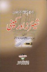 Islam Ka Nizame Maishat Shares Aur Company