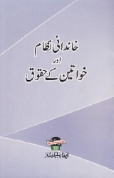 Khandani Nizam Aur Khawateen Ke Huqooq