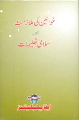 Khawateen Ki Mulazimat Aur Islami Taleemat