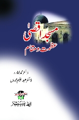 Masjid e Aqsa Azmat Wa Maqam