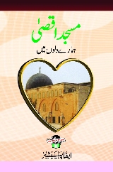 Masjid e Aqsa Humare Dilo Me
