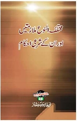 Mukhtalif Nau Mulazimate Aur Unke Sharai Ahkam