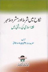 Nikah Me Shart Aur Mashroot Mahr