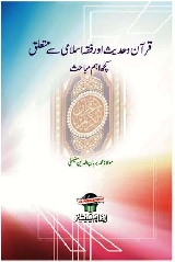 Quran Wa Hadees Aur Fiqh Islami Se Mutalliq Chand Mubahisat