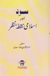 Sood Aur Islami Nuqta Nazar