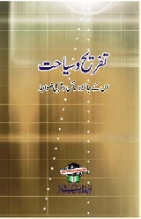Tafreeh Wa Siyasat Uske Jayaz Wasail Wa Sharai Zawabit
