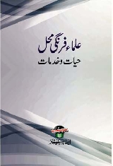 Ulama Firangi Mahal Hayat Wa Khidmat