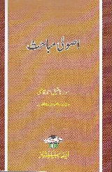 Usooli Mabahis