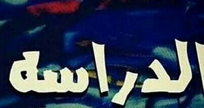 زجاجة المصابيح