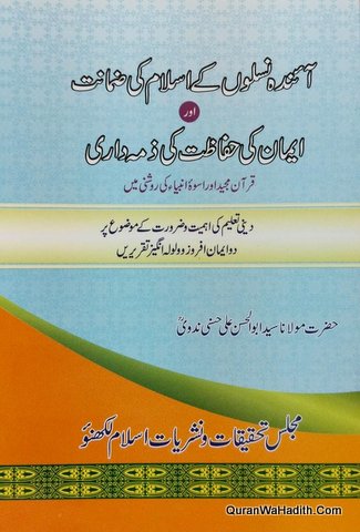 Ainda Naslon Ke Islam Ki Zamanat Aur Iman Ki Hifazat Ki Zimmedari