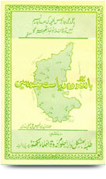 Barah Din Riyasat e Mysore Me