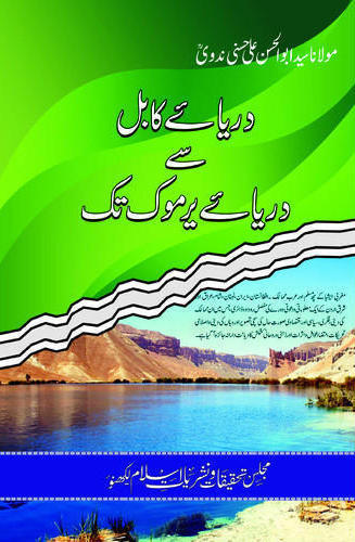 Dariya e Kabul Se Dariya e Yarmuk Tak
