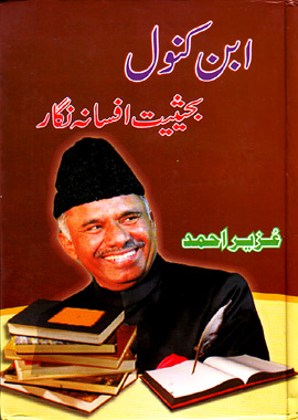 Ibne Kanwal
